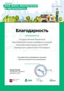 школа 617 экоурок